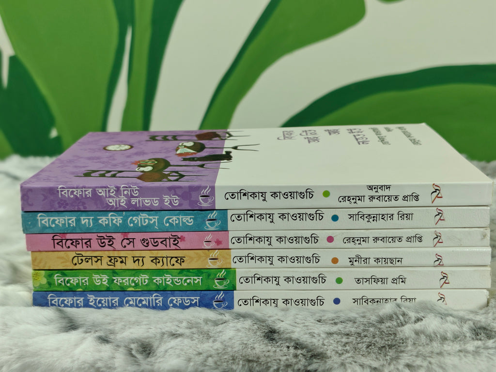 বিফোর দ্য কফি গেটস কোল্ড সিরিজ (৬ বই কম্বো) -  [বাংলা]