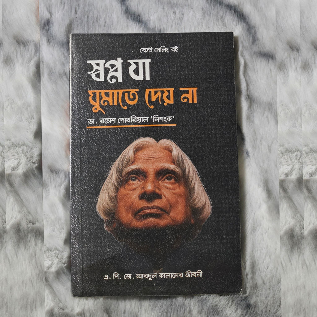 এপিজে আব্দুল কালামের ৩টি বইয়ের কম্বো অফার