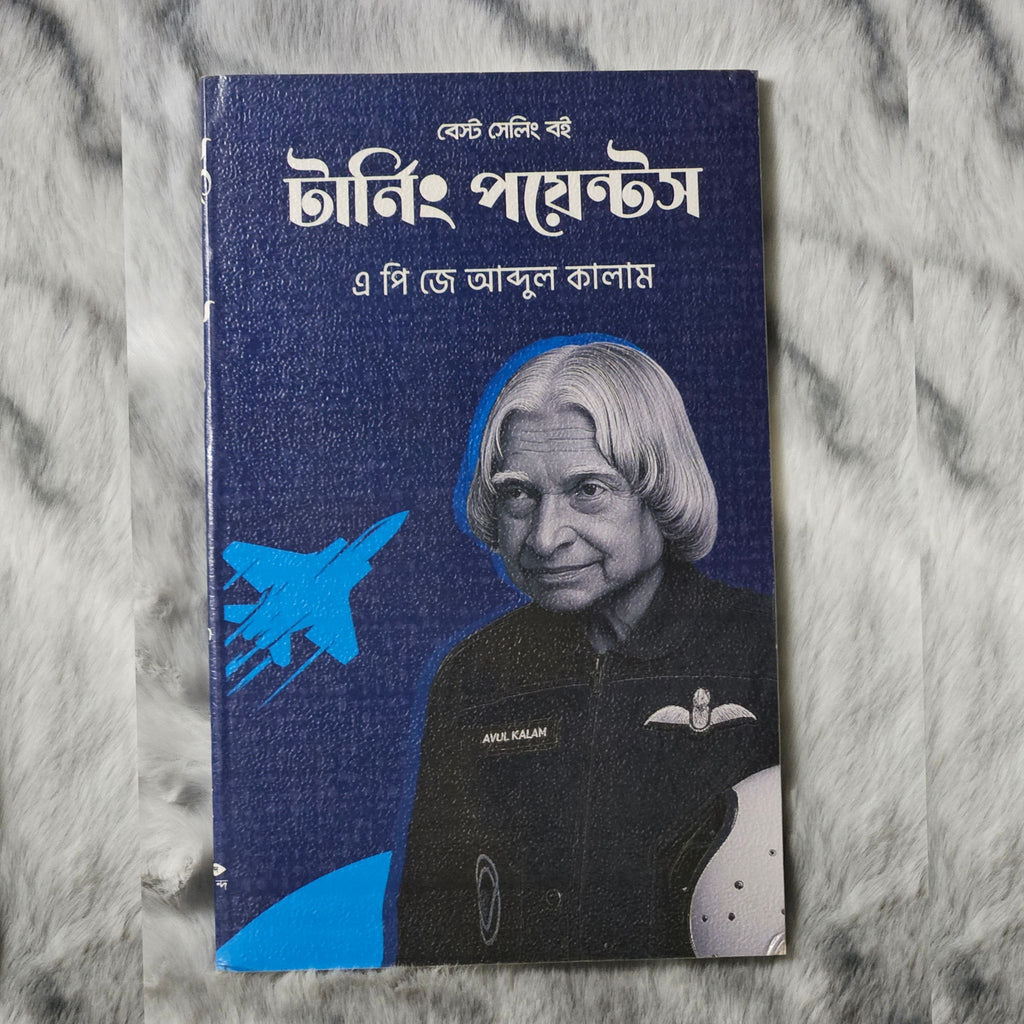 এপিজে আব্দুল কালামের ৩টি বইয়ের কম্বো অফার