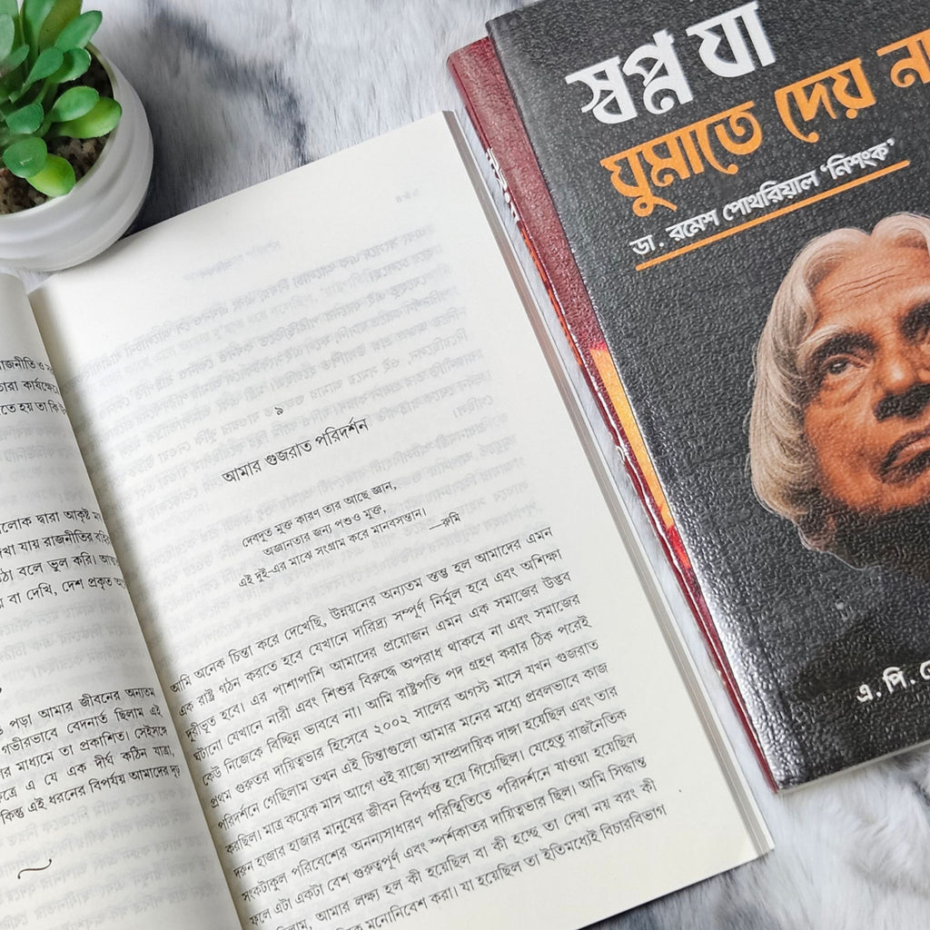 এপিজে আব্দুল কালামের ৩টি বইয়ের কম্বো অফার