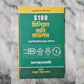 $100 মিলিয়ন মানি মডেলস - অ্যালেক্স হরমোজি
