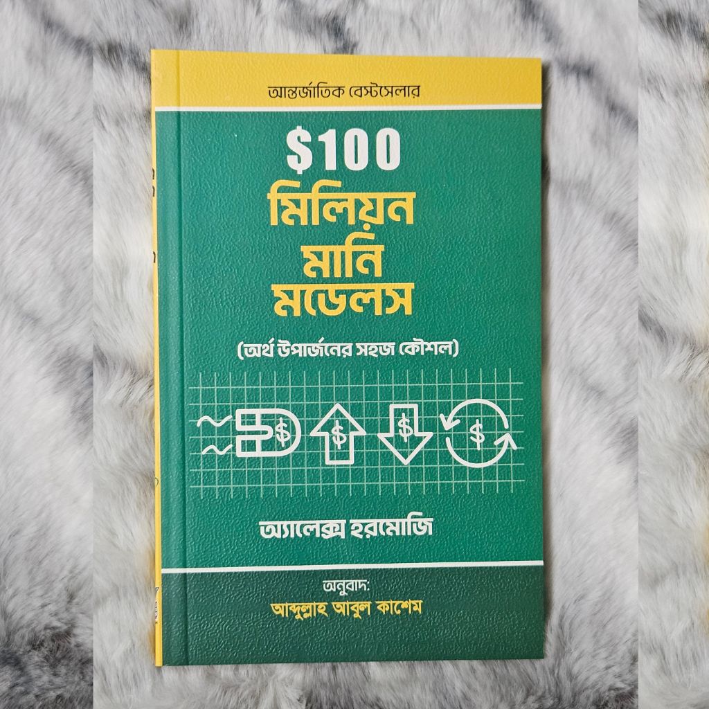 অ্যালেক্স হরমোজির সব থেকে বেশি বিক্রিত ৩টি বইয়ের কম্বো অফার