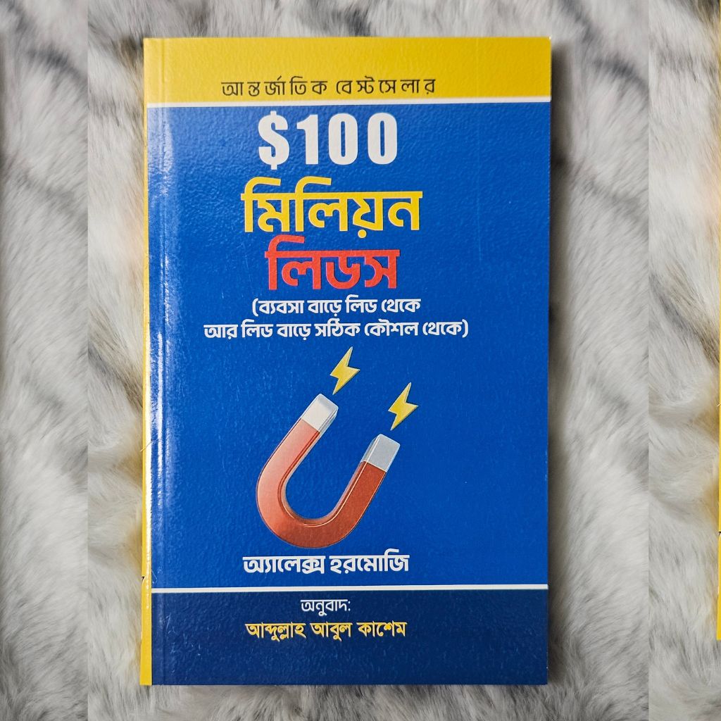 অ্যালেক্স হরমোজির সব থেকে বেশি বিক্রিত ৩টি বইয়ের কম্বো অফার