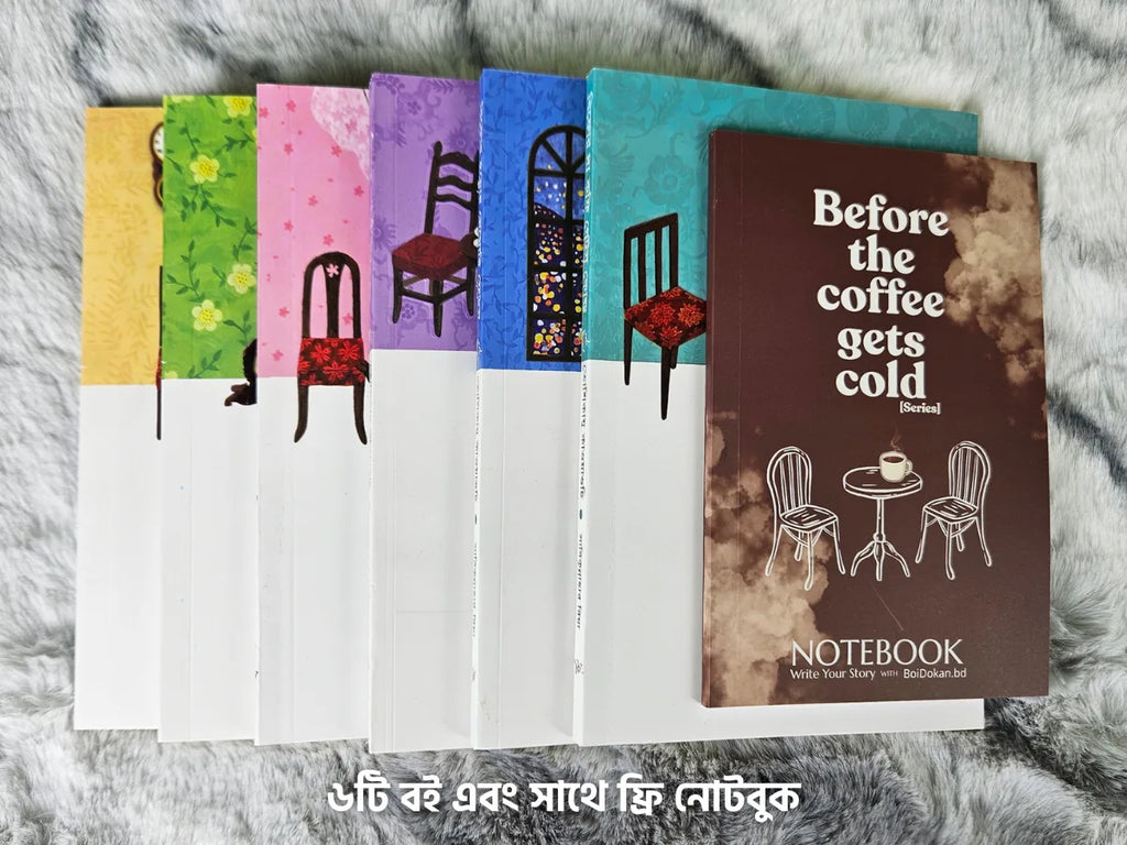 বিফোর দ্য কফি গেটস কোল্ড সিরিজ (৬ বই কম্বো) -  [বাংলা]